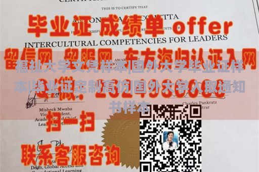 福祉大学文凭样本|国外大学毕业证样本|毕业证定制高仿|国外大学入取通知书样本