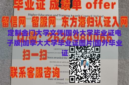 定制金门大学文凭|国外大学毕业证电子版|加拿大大学毕业证图片|国外毕业证