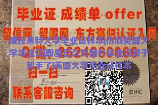 威拉米特大学毕业证样本|仿制英国大学毕业证|盼望已久的国外毕业证终于到手了|美国大学毕业证样本