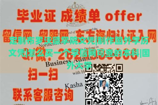 定制布罗沃德学院文凭|制作国外学历文凭|怎么买一个学信网可查的本科|国外大学